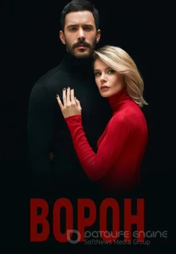 Ворон 1-20, 21 серия турецкий сериал на русском языке онлайн смотреть бесплатно все серии